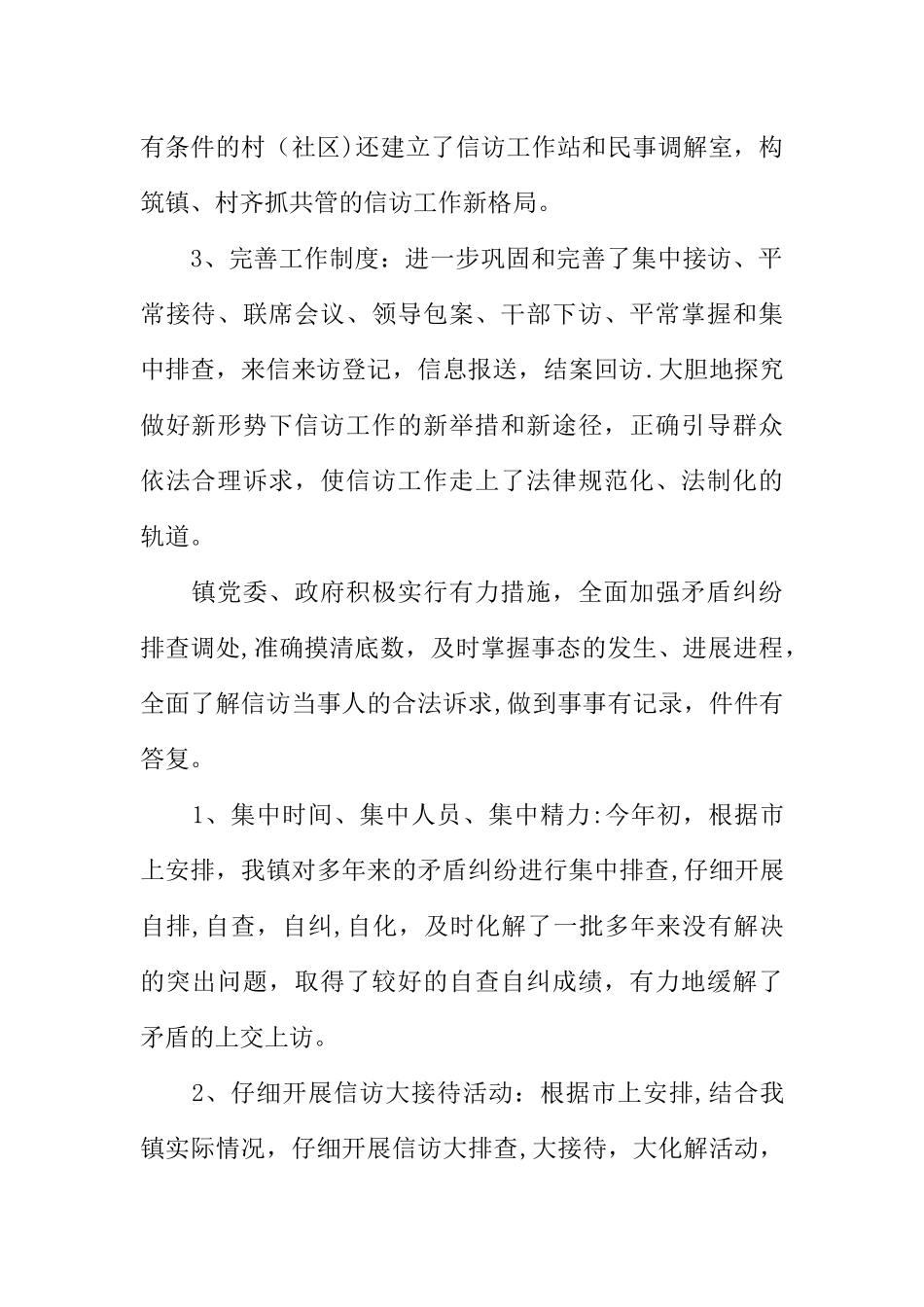 乡镇上半年信访工作总结XX_第2页