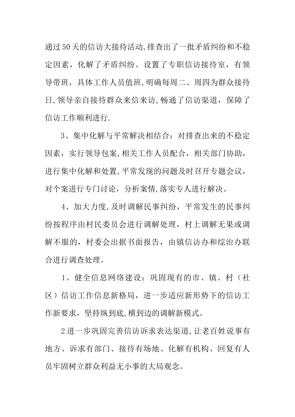 乡镇上半年信访工作总结XX_第3页