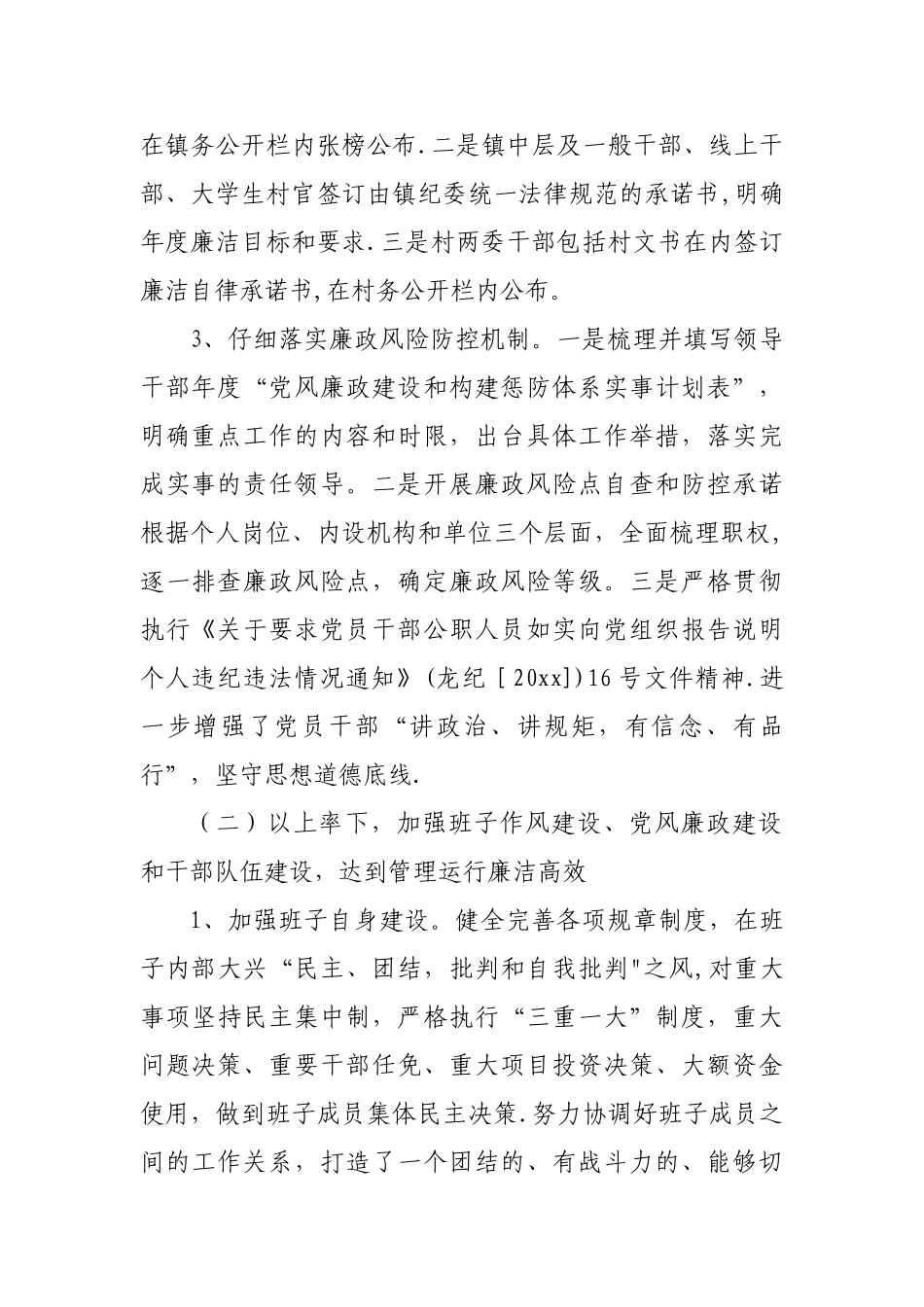 乡镇XX年落实党风廉政建设年中自查报告_第3页