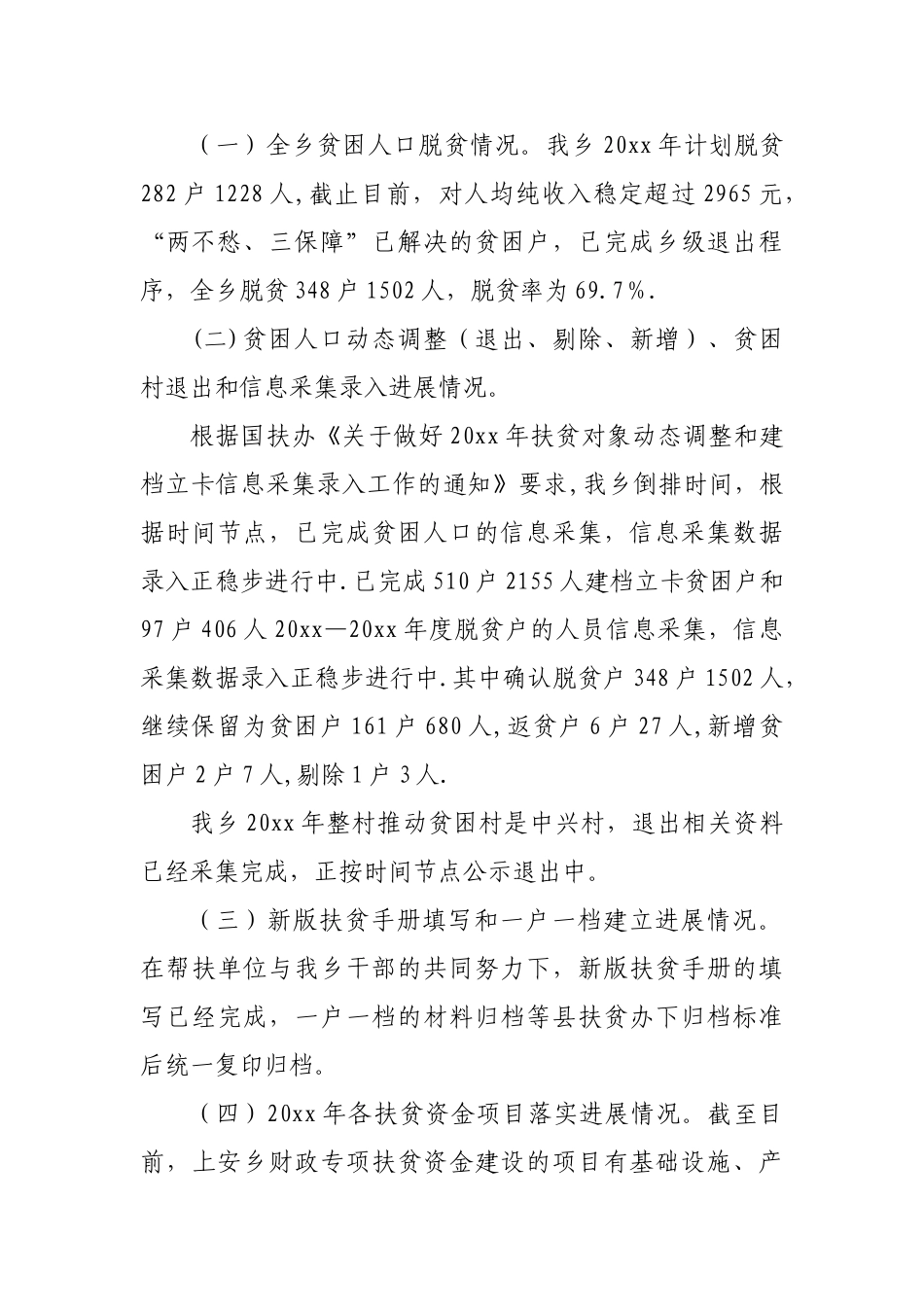 乡镇XX年脱贫攻坚工作汇报材料_第2页