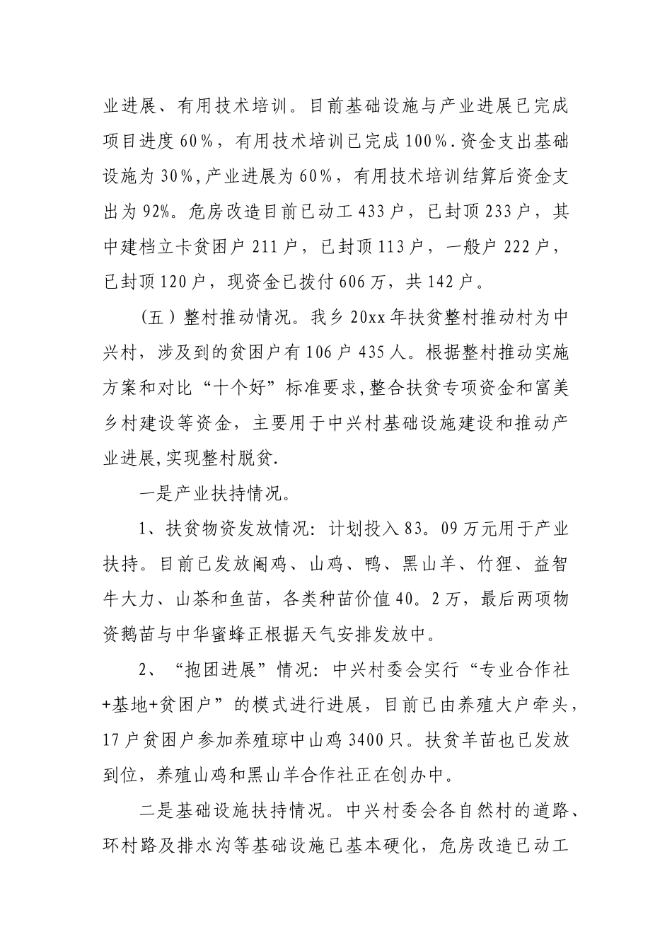 乡镇XX年脱贫攻坚工作汇报材料_第3页