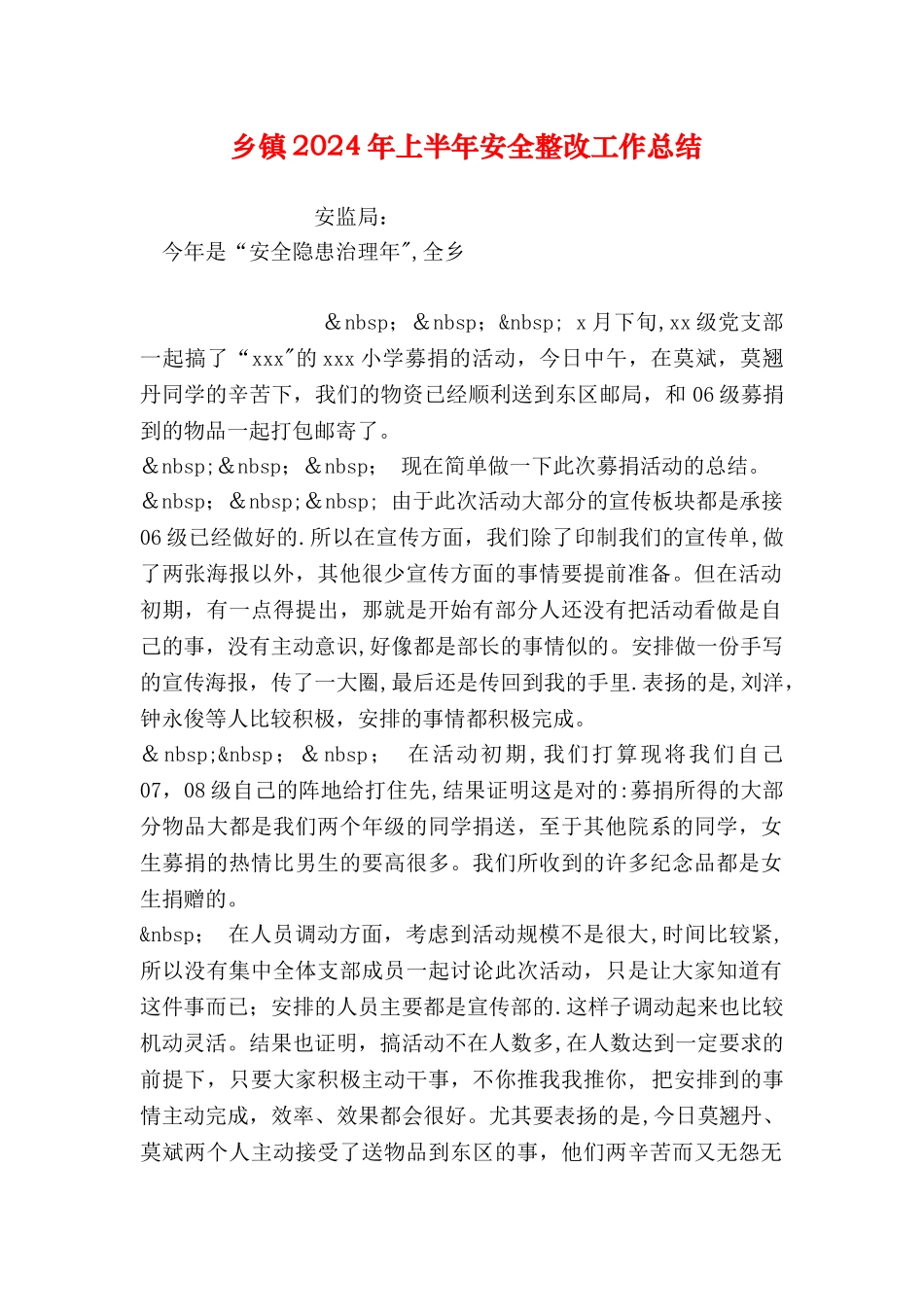 乡镇上半年安全整改工作总结_第1页