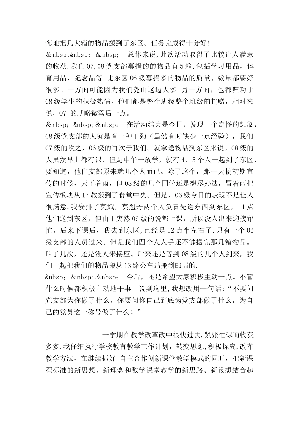 乡镇上半年安全整改工作总结_第2页