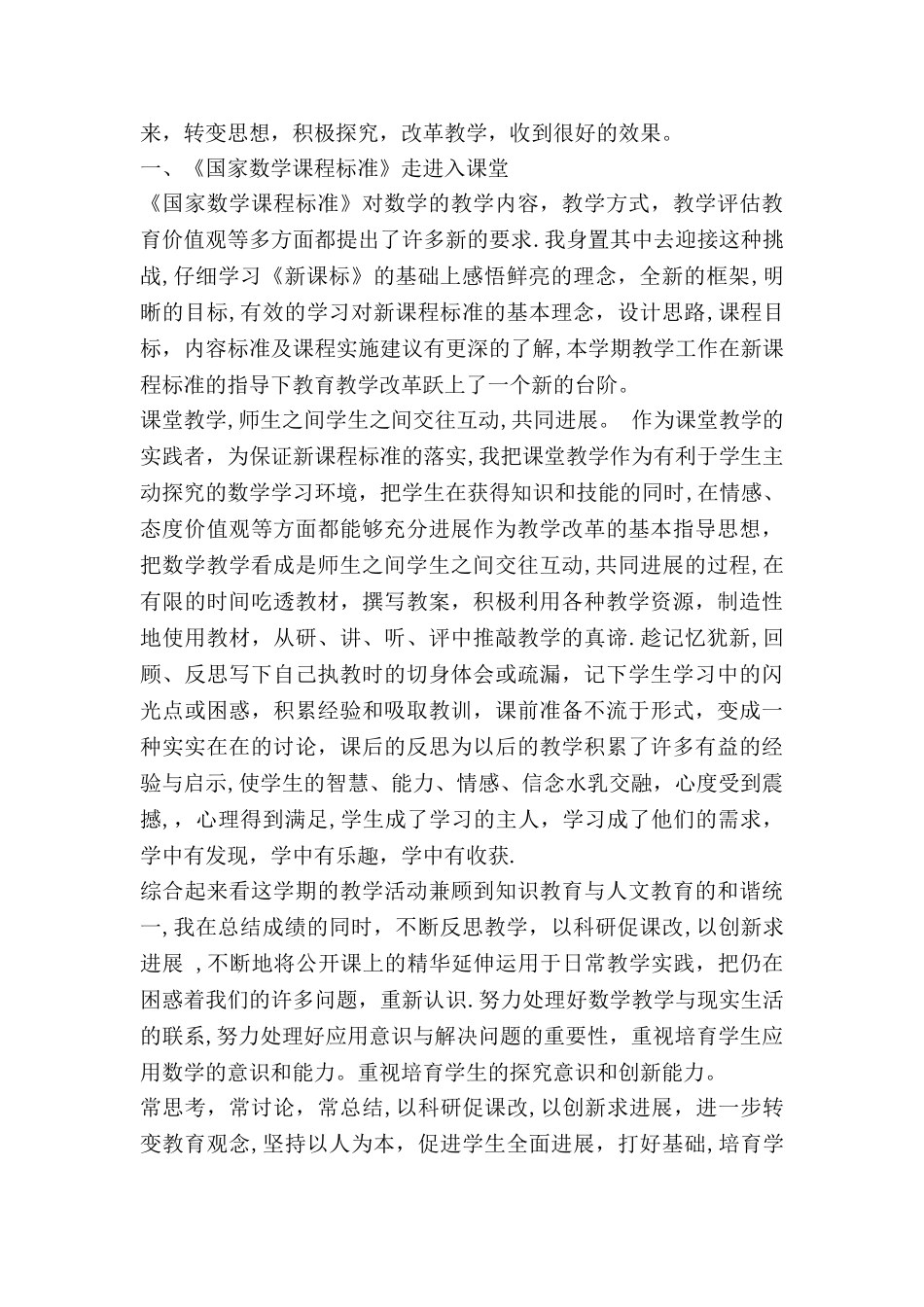 乡镇上半年安全整改工作总结_第3页