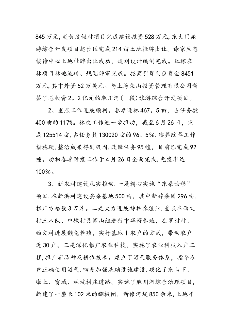 乡镇上半年工作总结及下半年工作计划_第2页