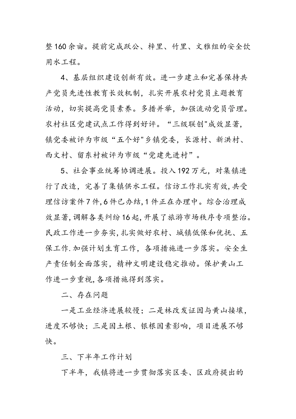 乡镇上半年工作总结及下半年工作计划_第3页
