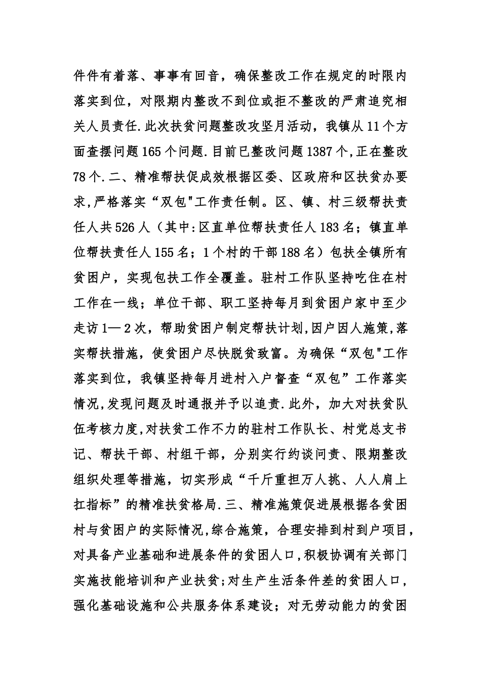 乡镇上半年扶贫工作总结_第2页
