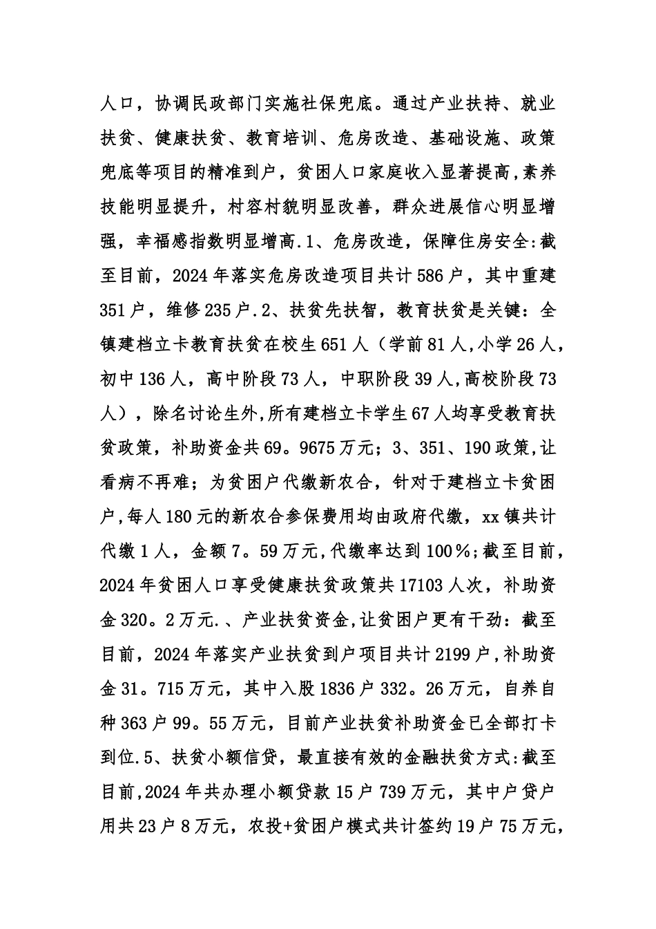 乡镇上半年扶贫工作总结_第3页