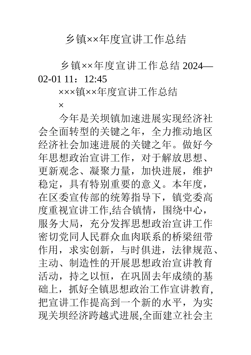 乡镇××年度宣讲工作总结_第1页