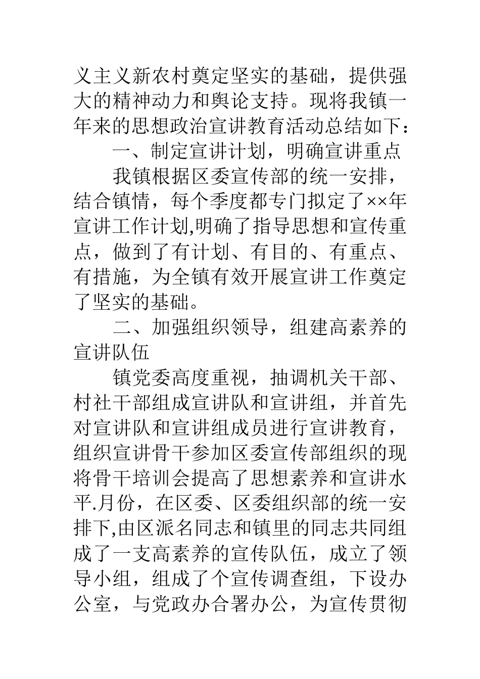 乡镇××年度宣讲工作总结_第2页