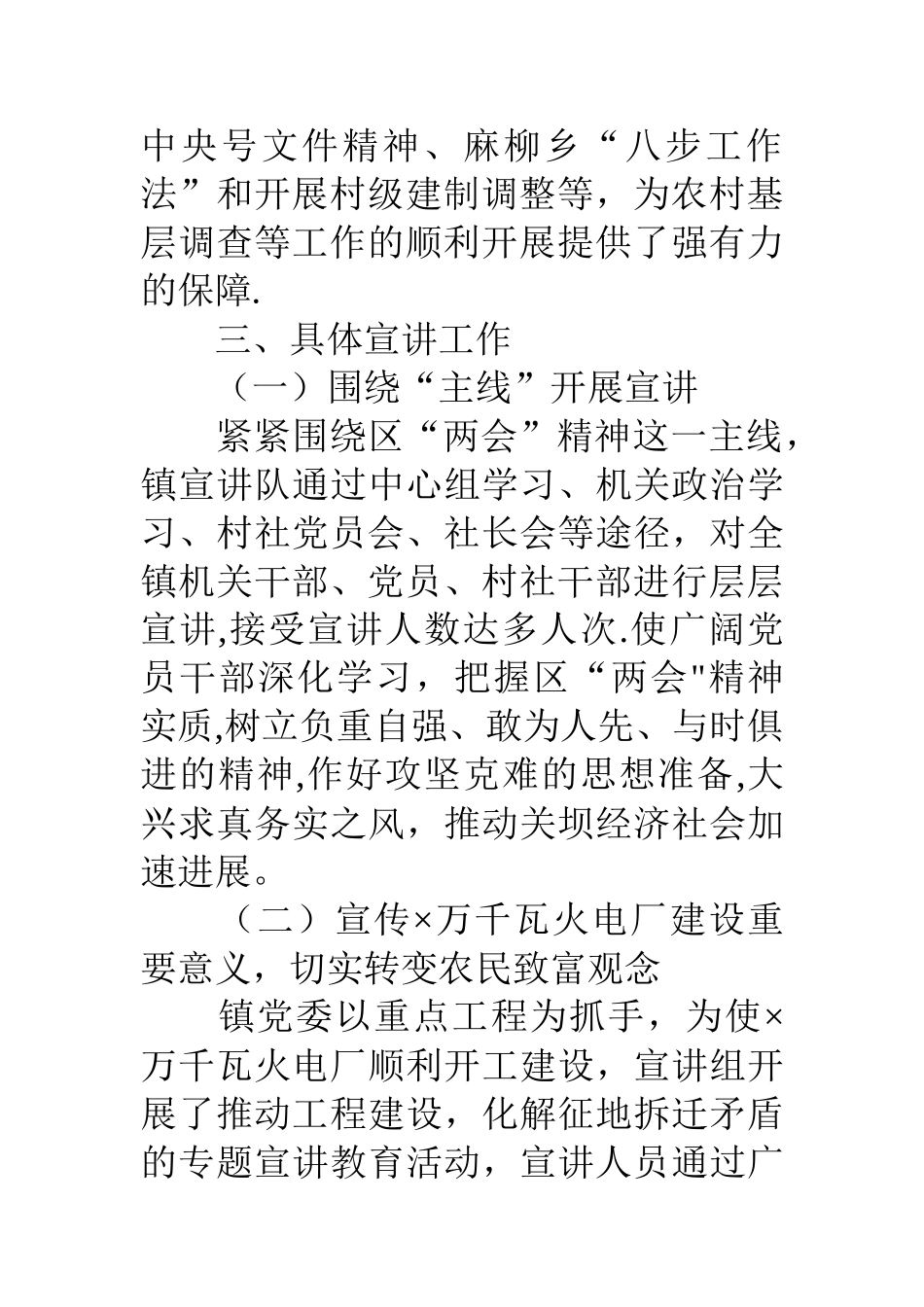 乡镇××年度宣讲工作总结_第3页