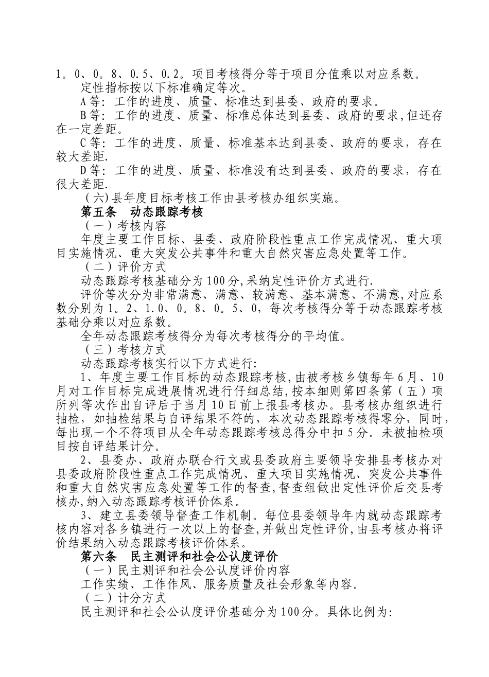 乡镇“双考双评双挂钩”考核管理实施细则_第2页