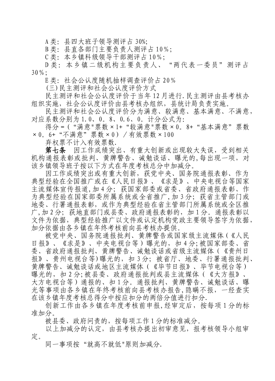 乡镇“双考双评双挂钩”考核管理实施细则_第3页