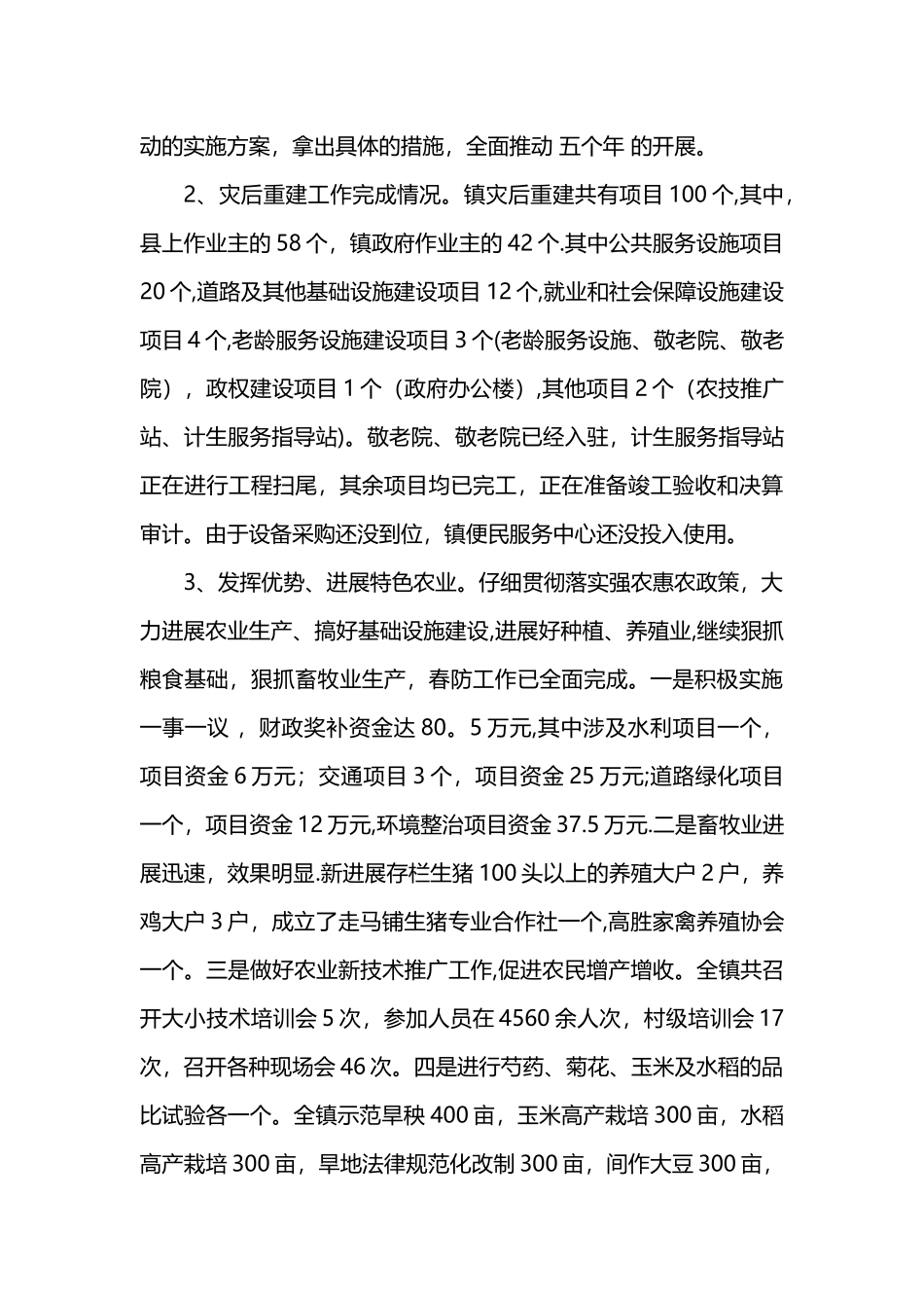 乡镇上半年工作总结_第2页