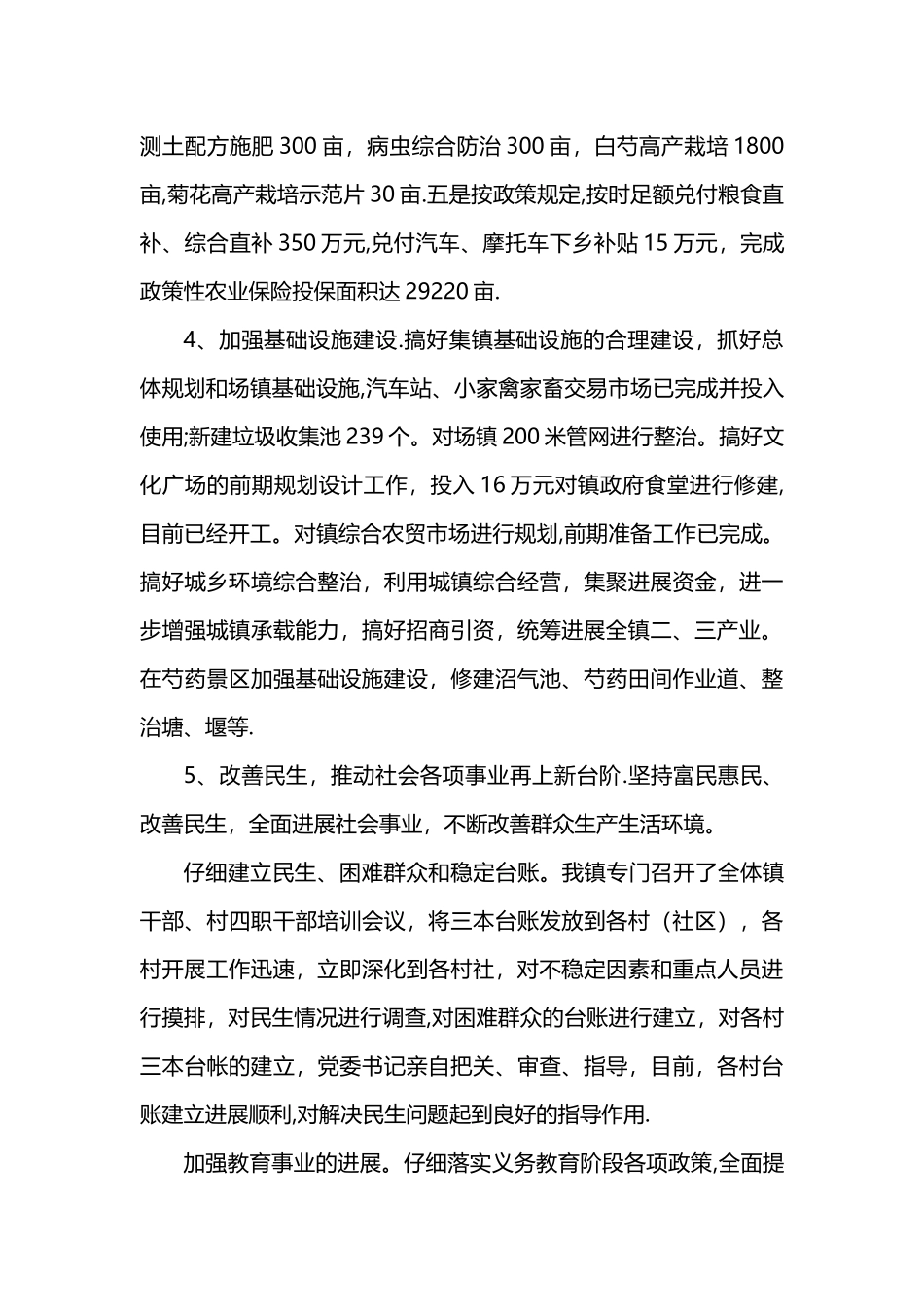 乡镇上半年工作总结_第3页
