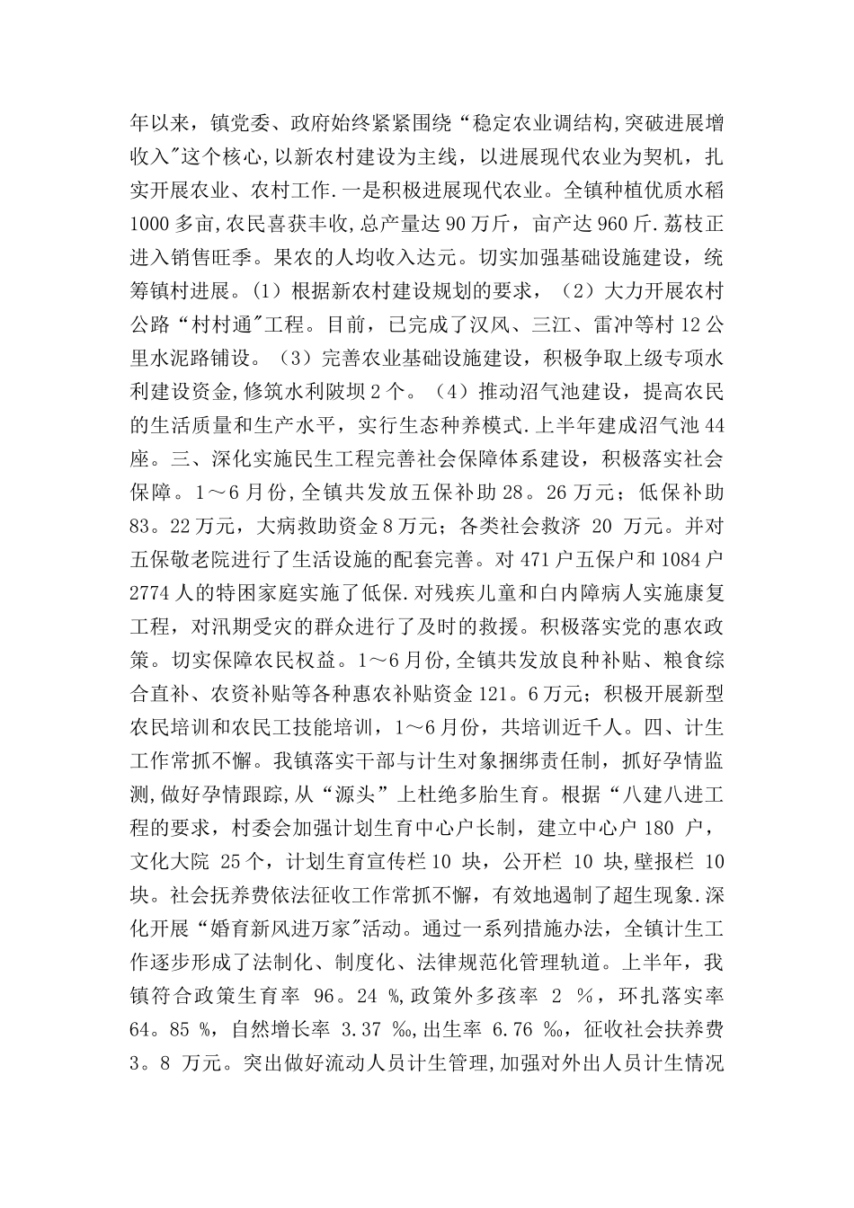乡镇上半年工作总结和下半年工作安排_第2页
