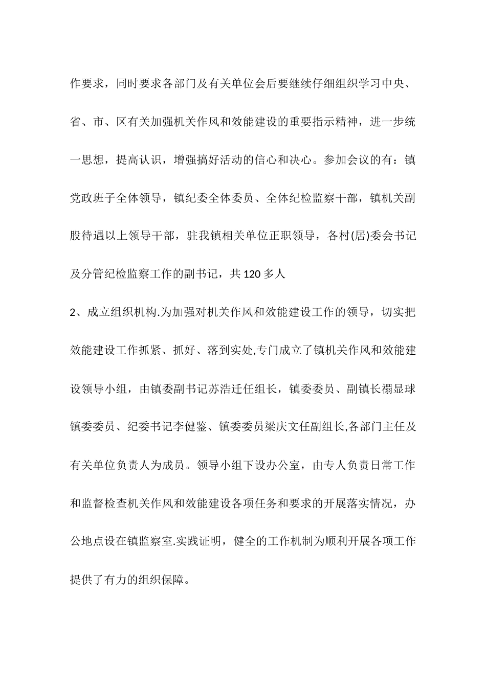 乡镇上半年机关作风和效能建设工作总结_第2页