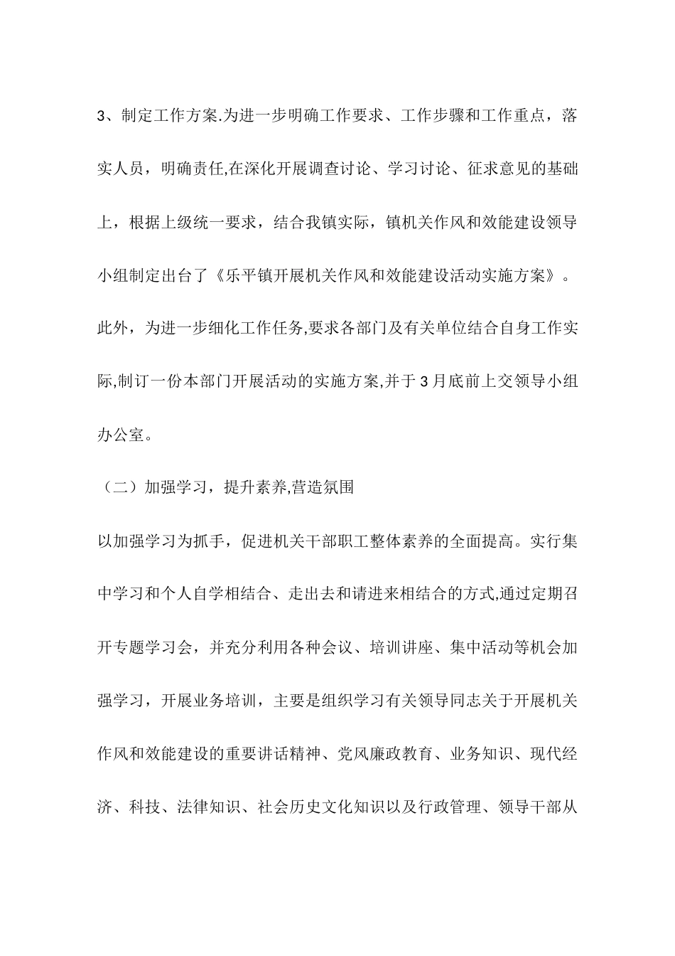 乡镇上半年机关作风和效能建设工作总结_第3页