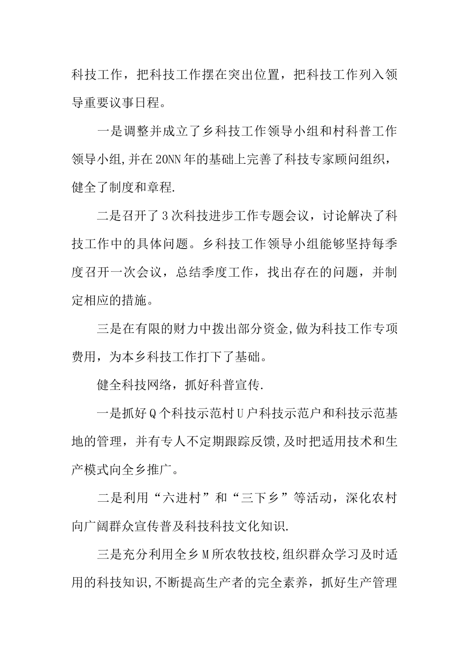 乡镇上半年的科技工作总结_第2页