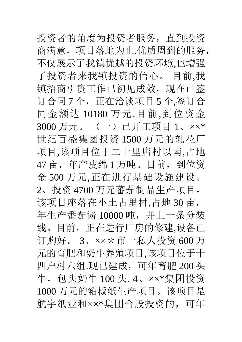 乡镇上半年经济工作总结_第3页