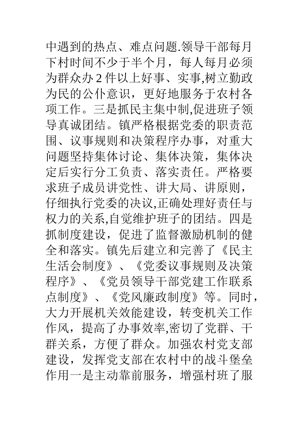 乡镇上半年党建工作汇报材料_第2页