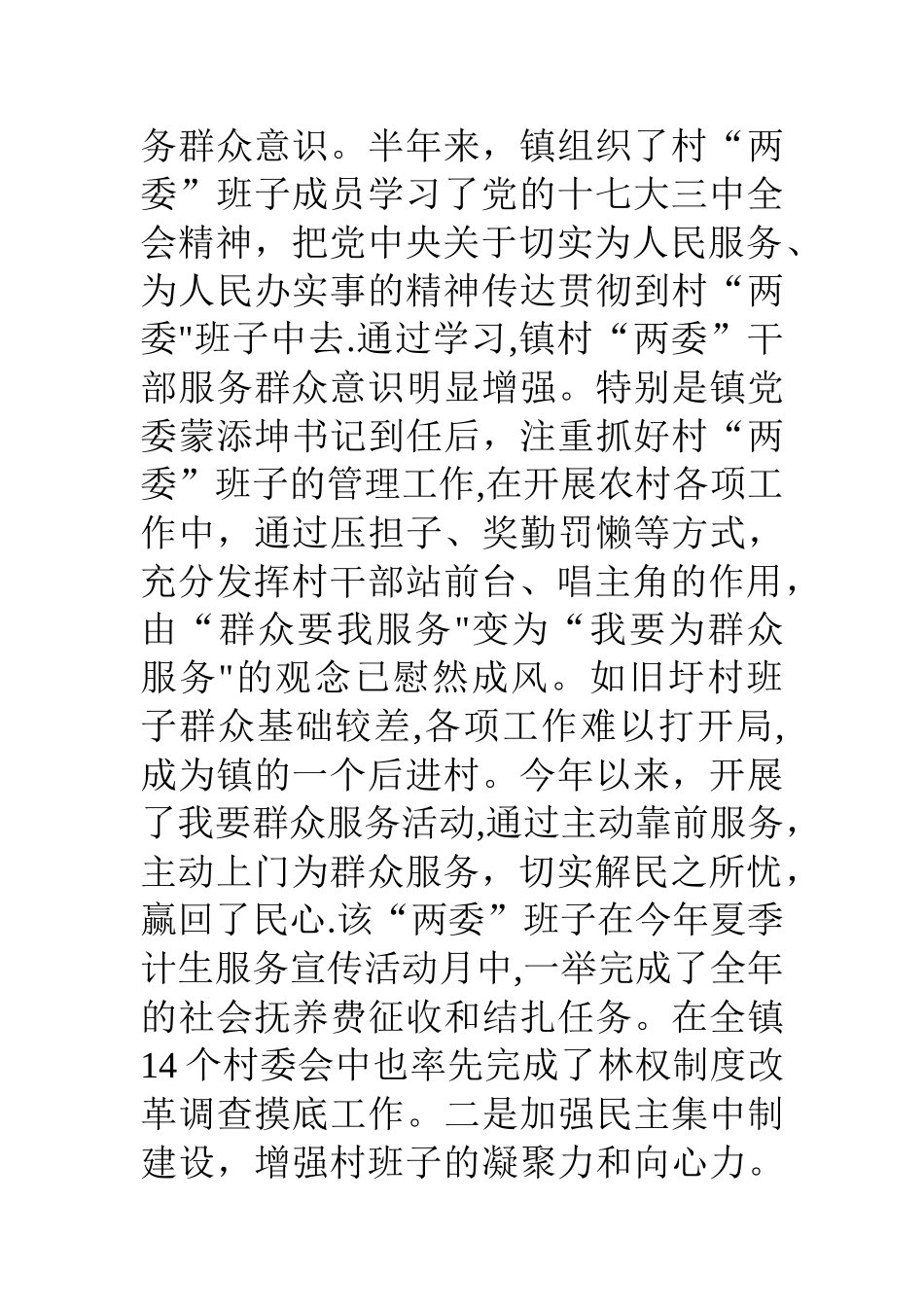 乡镇上半年党建工作汇报材料_第3页