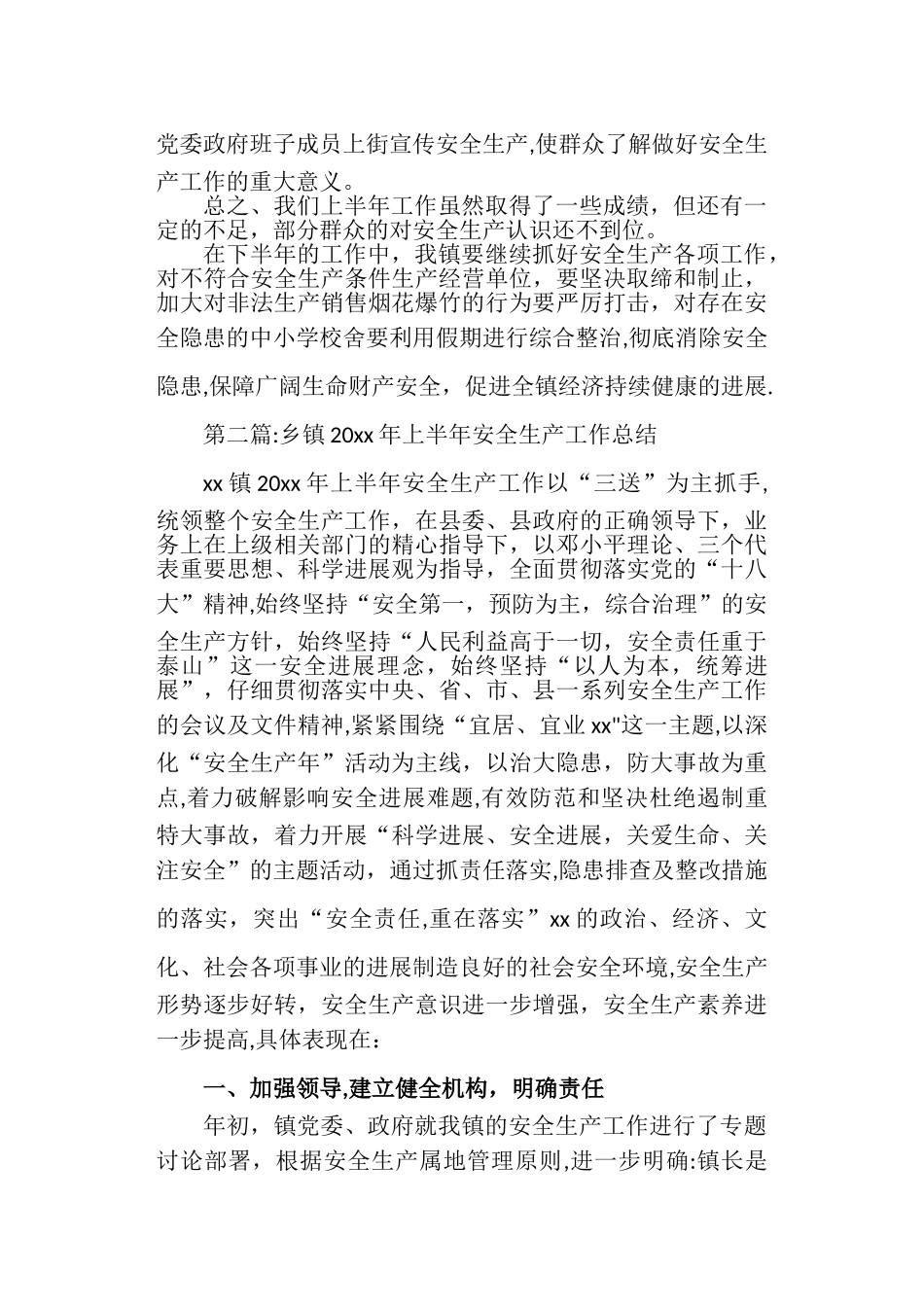 乡镇上半年安全工作总结_第2页