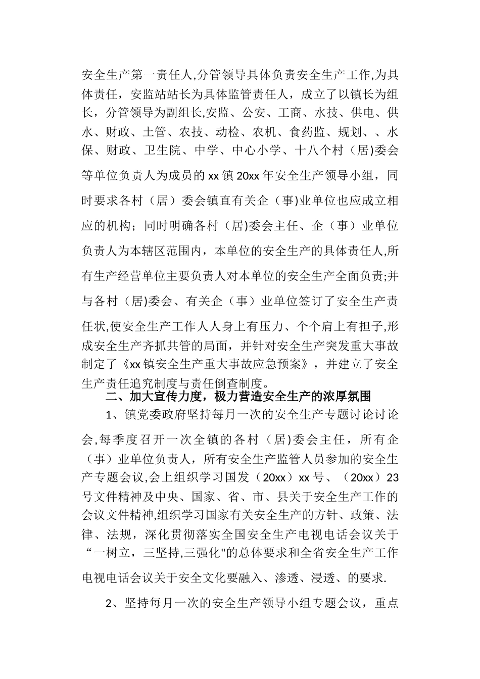 乡镇上半年安全工作总结_第3页