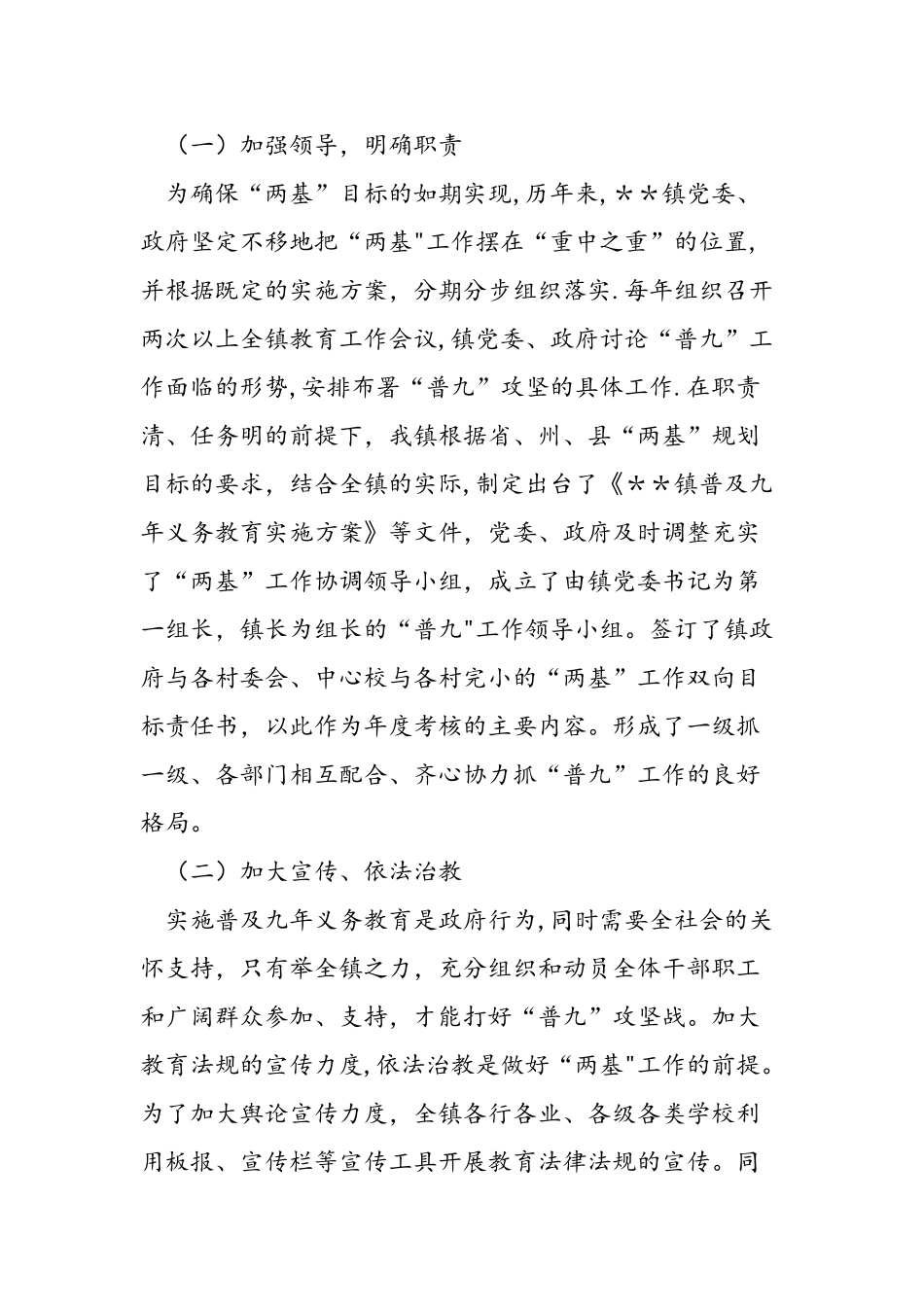 乡镇两基工作总结材料_第2页