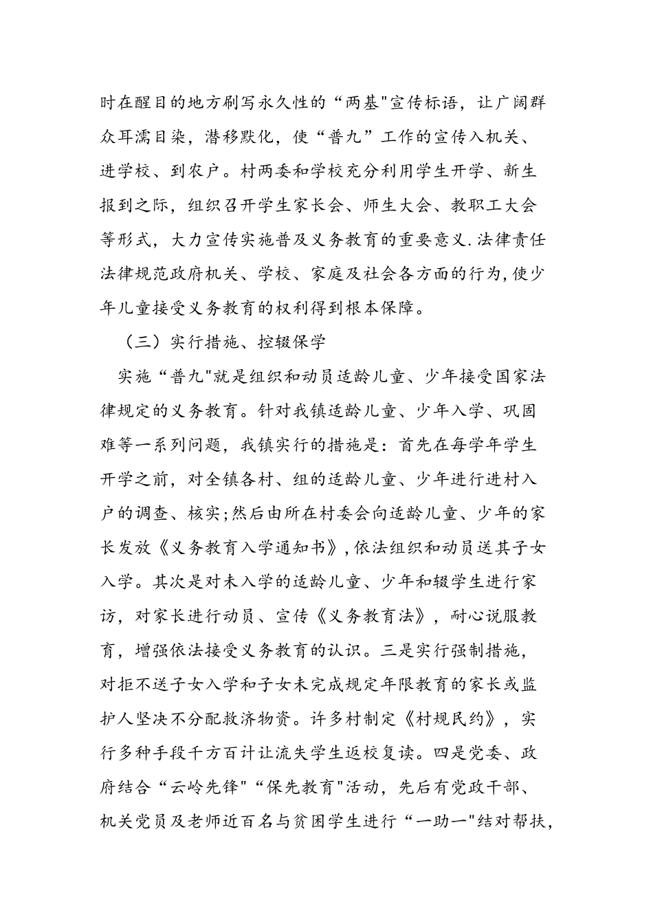 乡镇两基工作总结材料_第3页