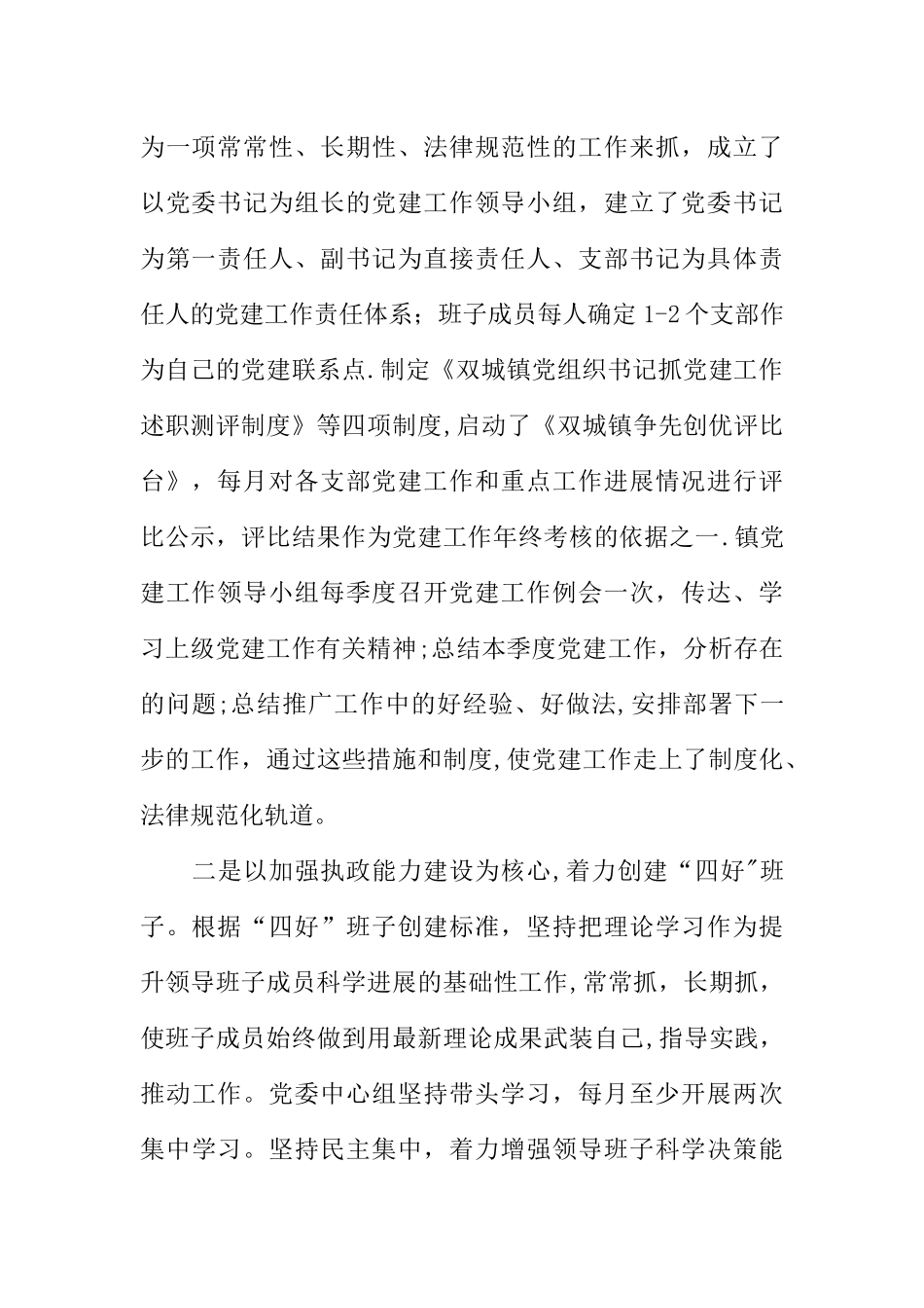 乡镇个人党建工作个人述职报告_第2页