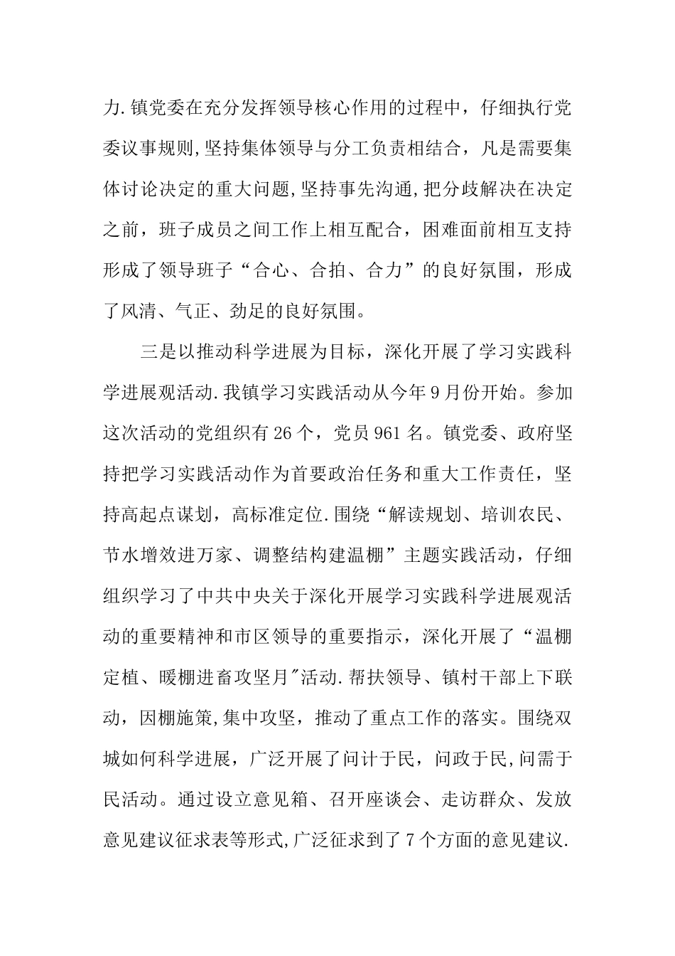 乡镇个人党建工作个人述职报告_第3页