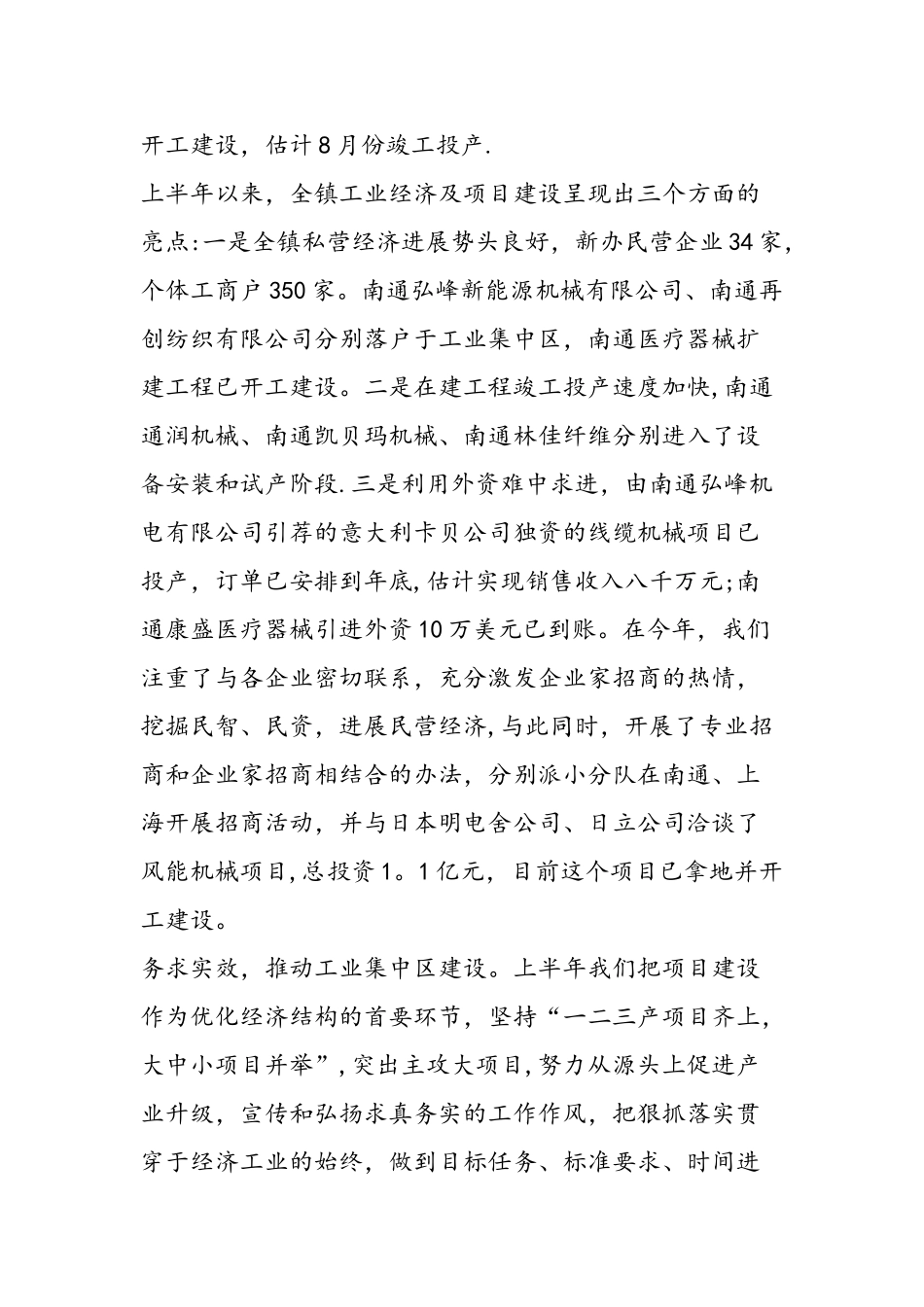 乡镇上半年经济事业发展工作总结_第2页