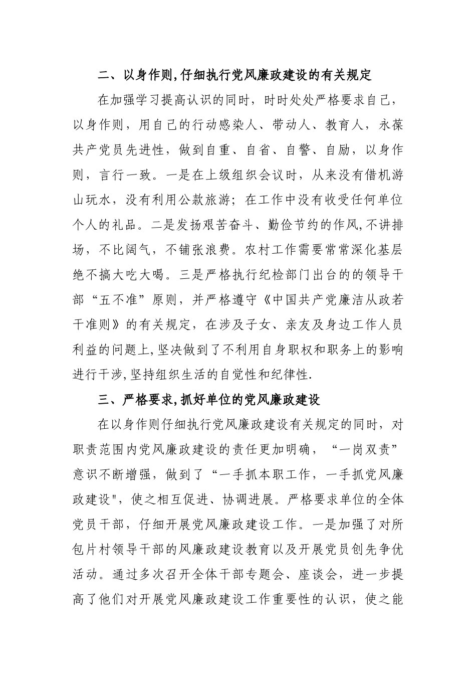 乡镇个人领导党风廉政建设汇报材料_第2页