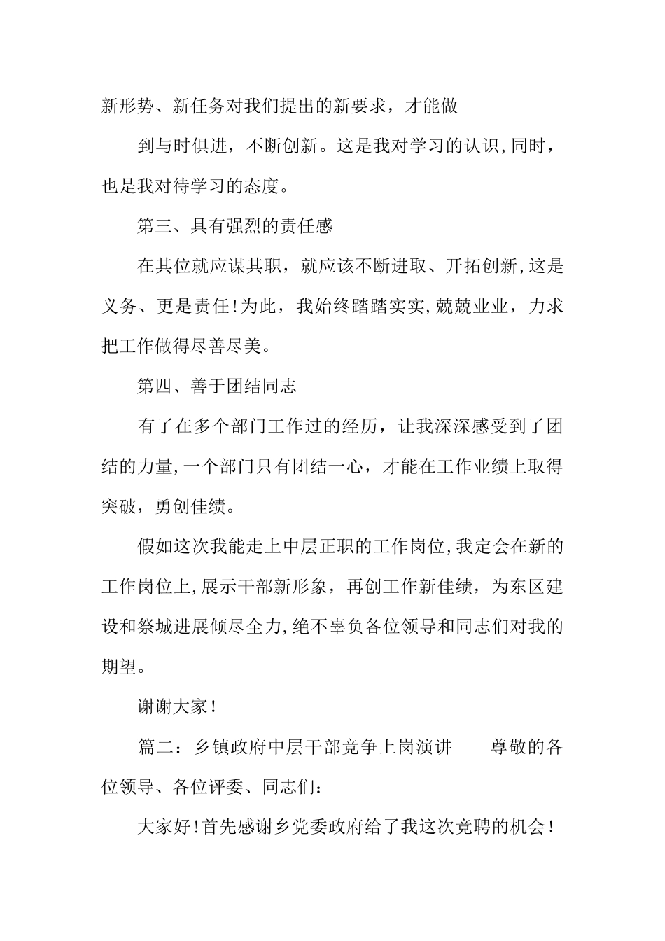 乡镇中层干部竞职演讲稿范本_第2页