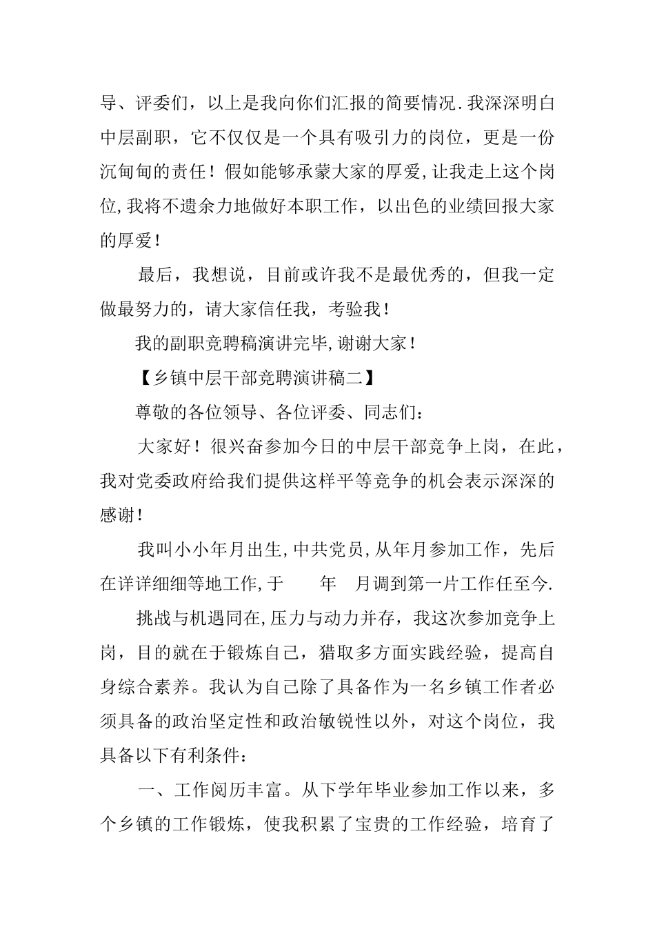 乡镇中层干部竞聘演讲稿精选_第2页