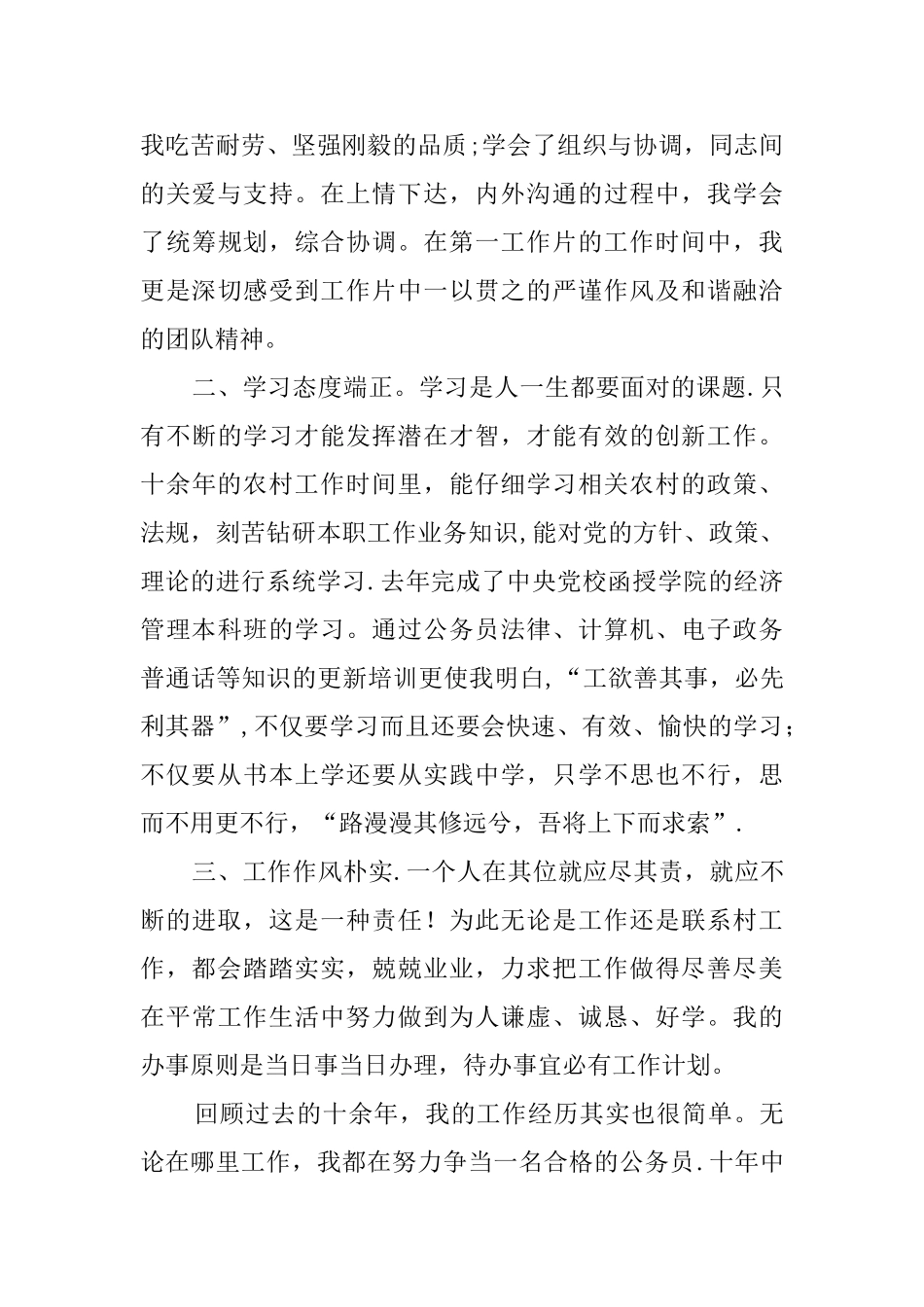 乡镇中层干部竞聘演讲稿精选_第3页