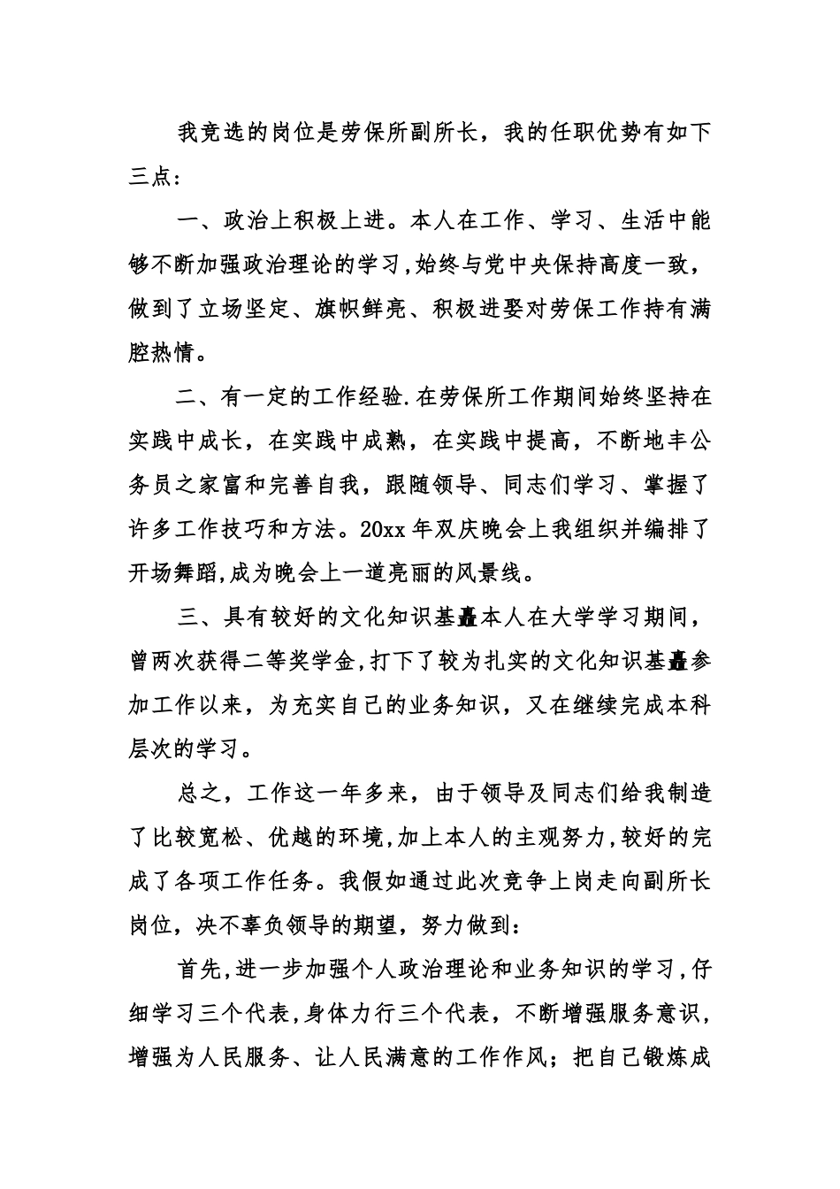 乡镇中层竞聘演讲稿精选_第2页