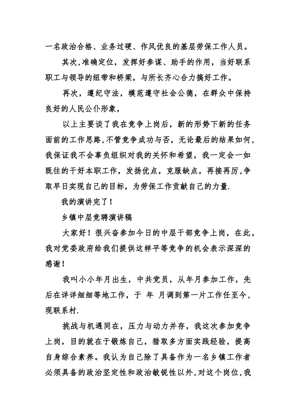 乡镇中层竞聘演讲稿精选_第3页