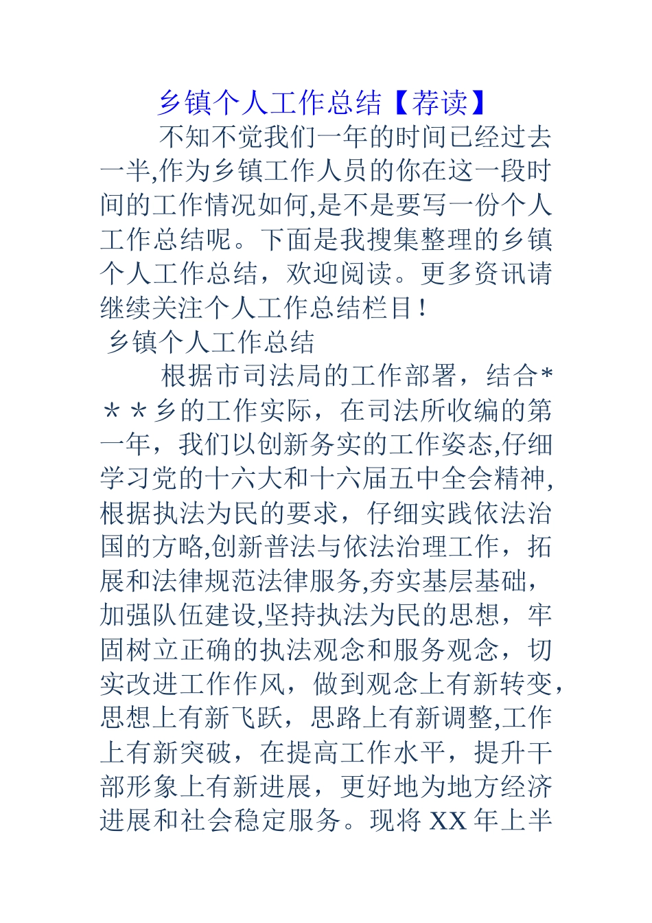 乡镇个人工作总结【荐读】_第1页