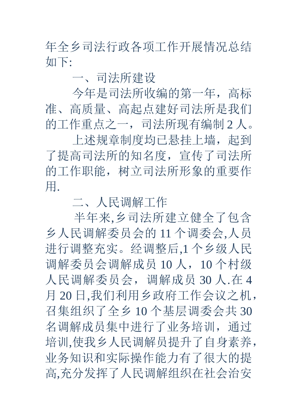 乡镇个人工作总结【荐读】_第2页