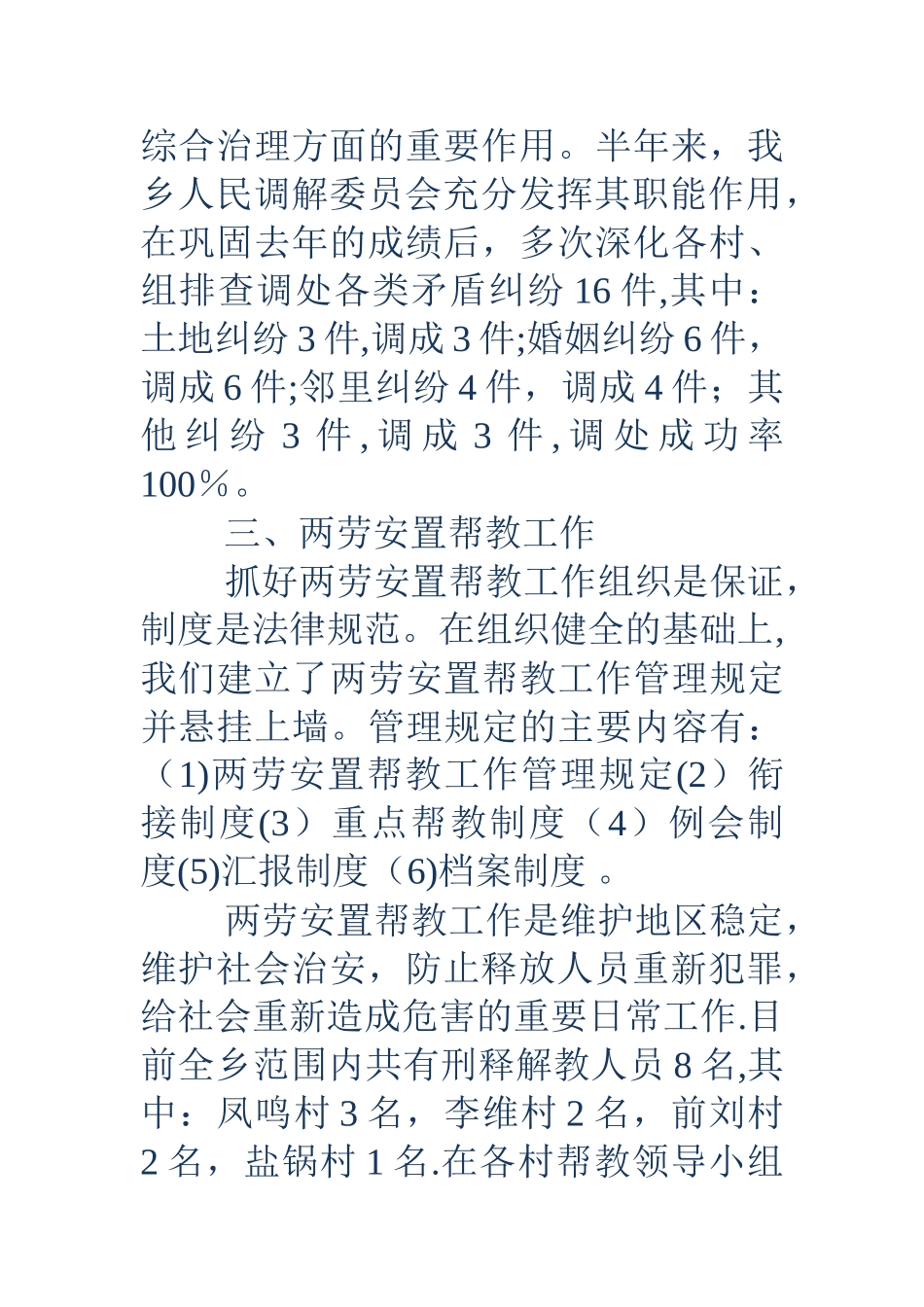 乡镇个人工作总结【荐读】_第3页