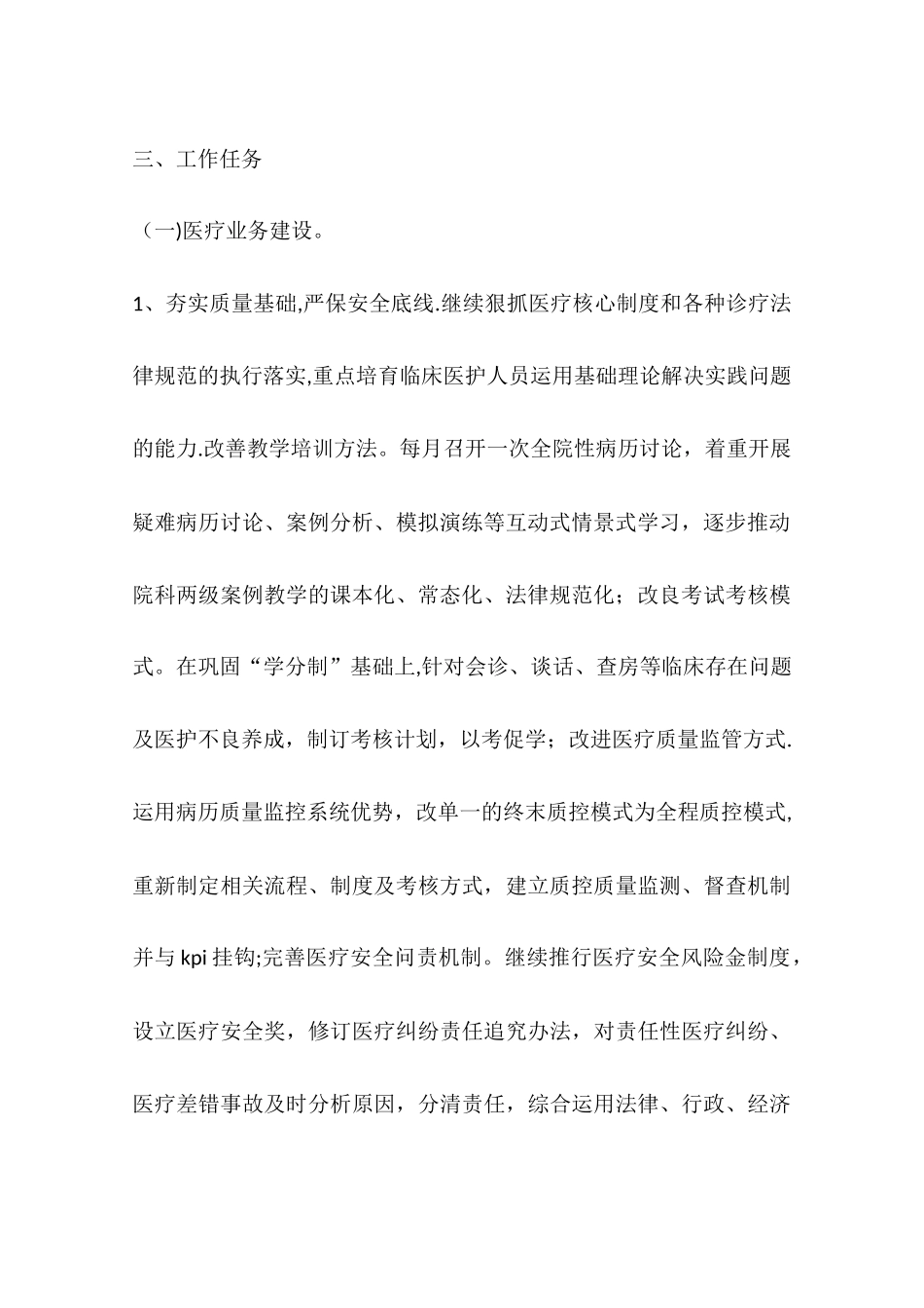 乡镇中医院年度工作计划_第2页