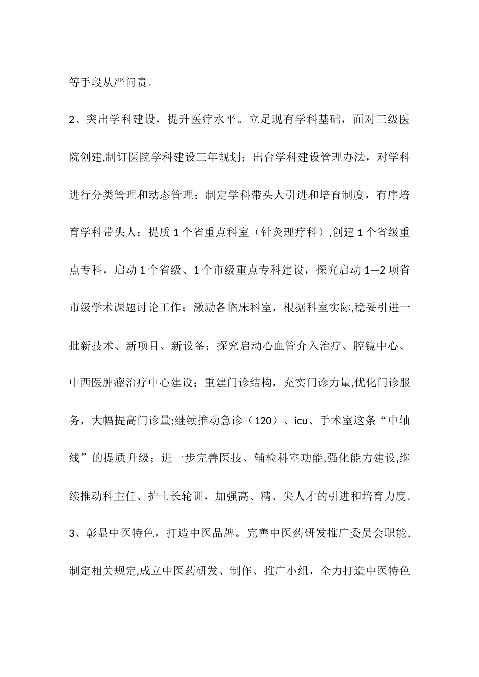 乡镇中医院年度工作计划_第3页