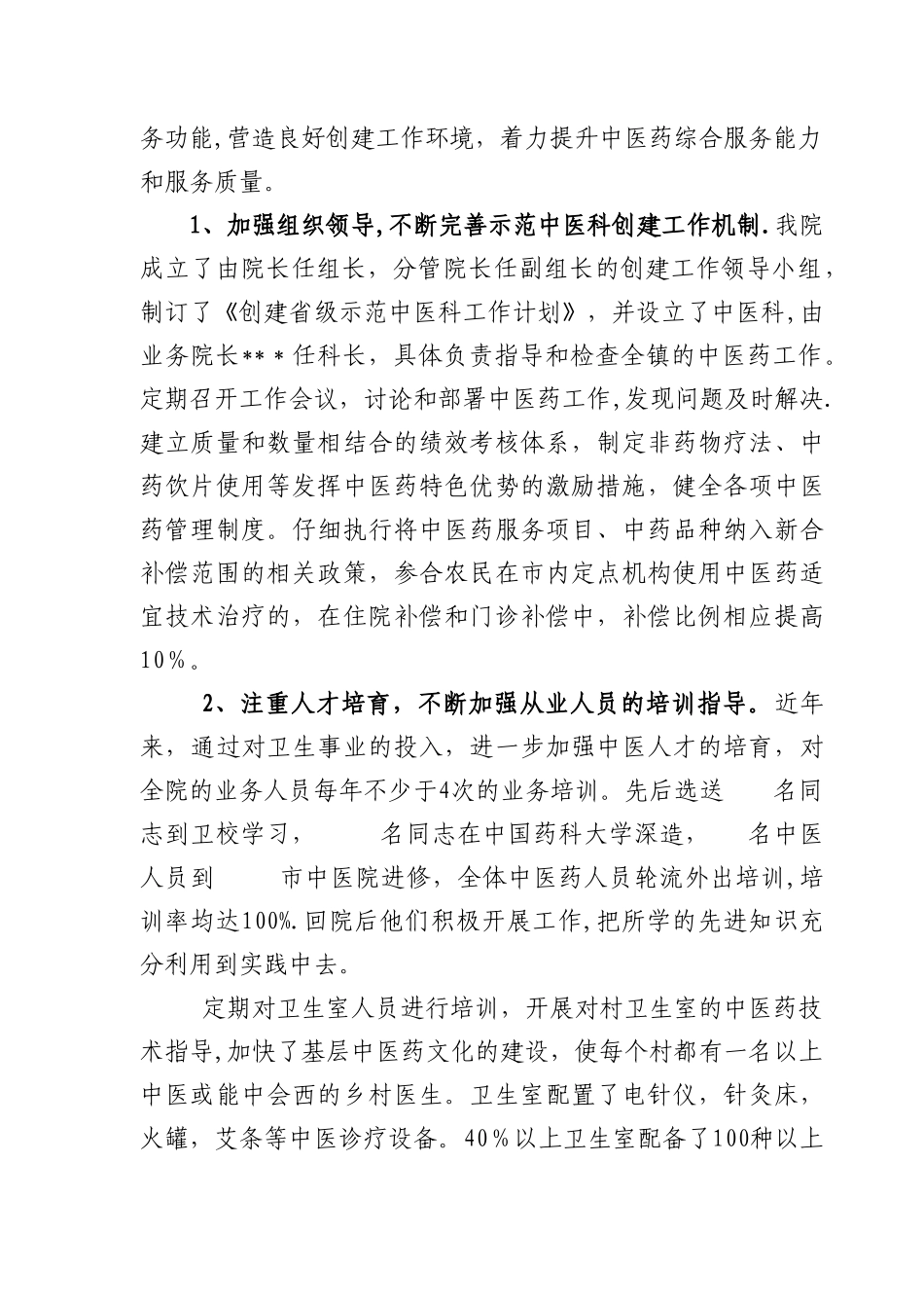 乡镇中医示范科创建工作汇报材料_第3页