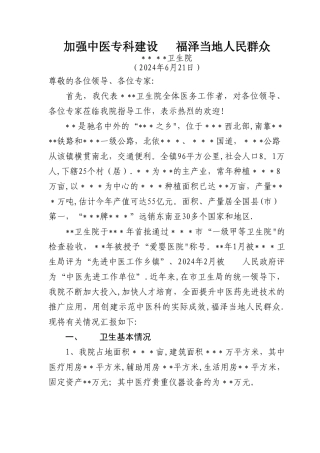 乡镇中医示范科创建工作汇报材料