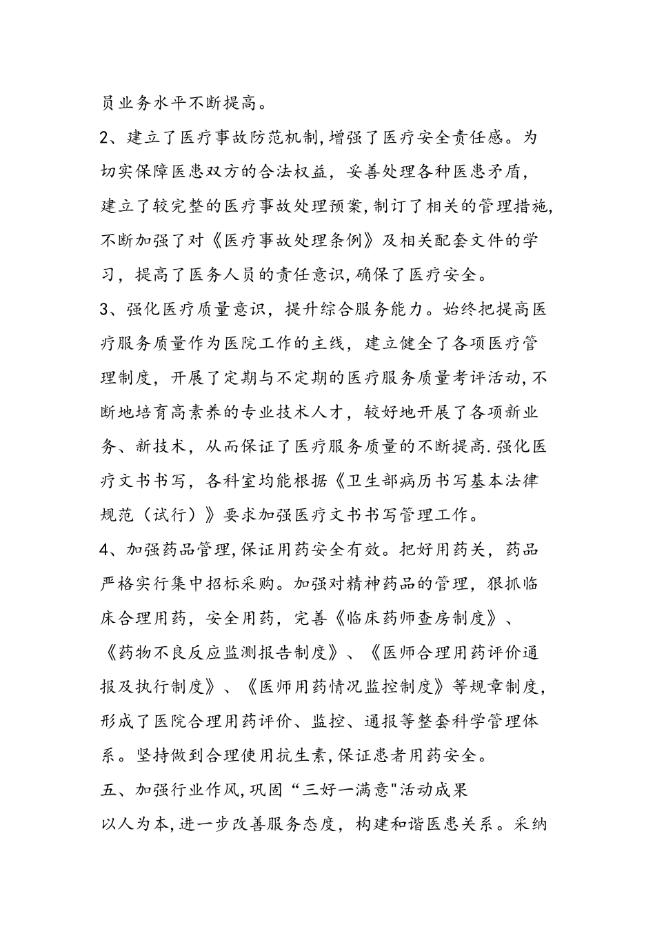 乡镇中心卫生院工作总结_第3页