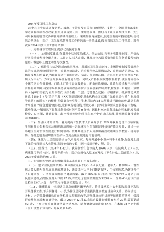 乡镇中心卫生院年度工作总结