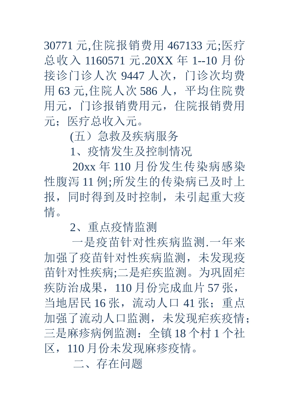 乡镇中心卫生院的调研报告_第3页