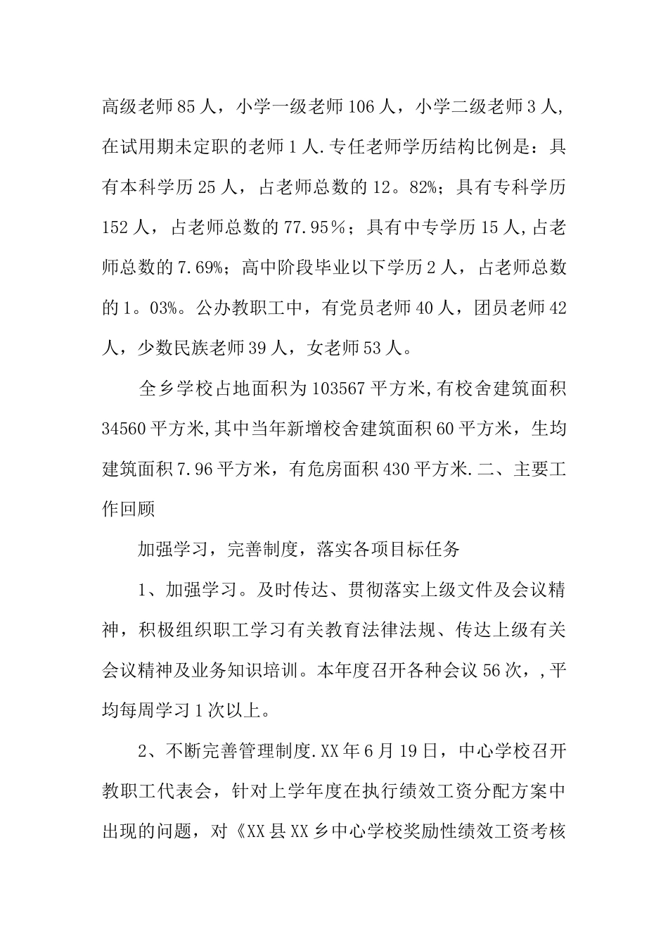 乡镇中心学校XX年教育教学工作总结_第2页